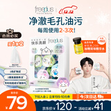 芙丽芳丝（Freeplus）洗面奶男女士氨基酸洁面毛孔清洁控油洁颜粉24粒