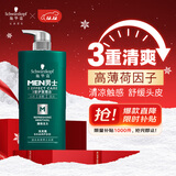 施华蔻（Schwarzkopf）男士薄荷活力洗发露450ml 长效清爽控油蓬松洗发水舒缓头皮洗头膏