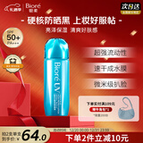 碧柔（Biore）花王水膜轻透防晒液70ml高倍防晒霜户外隔离霜护肤品防紫外线通勤