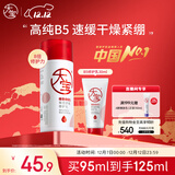 大宝B5保湿舒缓修护乳95ml高纯B5积雪草补水乳液面霜面部护肤品
