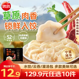 思念真牛肉水饺牧歌羊肉水饺小云吞薄皮馄饨猪肉馄饨早餐饺子速食 牧歌羊肉萝卜饺400g