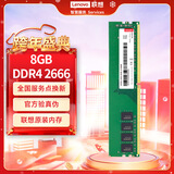 联想（Lenovo）8GB DDR4 2666 台式机内存条