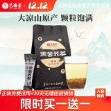 艺福堂 茶叶花草茶 全胚芽黑苦荞茶全整颗粒荞麦茶养生茶独立小包装280g