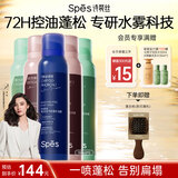Spes诗裴丝头发定型自然持久蓬松免洗高颅顶干发喷雾大师香150ml*5支