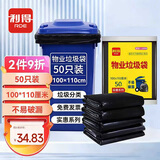 利得平口垃圾袋黑色100*110cm50只单面1.5丝特大号加厚物业保洁垃圾袋