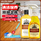 vilosi木地板精油+地板蜡套装地板清洁剂实木复合地板滋养上光防开裂