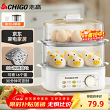 志高（CHIGO）煮蛋器 蒸蛋器不锈钢蒸片小蒸锅 旋钮定时自动断电双层电蒸锅 早餐煮蛋机【配蒸碗+量杯】JPZDQ859
