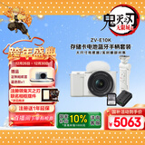 索尼（SONY）ZV-E10K 拍摄手柄套装（白色）