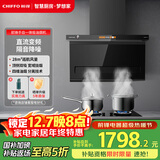 前锋（CHIFFO）家用7字型平板油烟机直流变频28方巡航智能手自一体顶侧双吸宽域拢烟节能降噪CXW-200-LZD712 