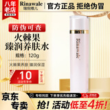 康婷瑞倪维儿火棘果臻润套装护肤品洗面奶面霜精华水乳液眼霜官方正品 火棘果臻润养肤水120ml