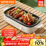 苏泊尔（SUPOR）烤肉锅电烤盘家用电烧烤炉电烤炉分体可拆多功能烤串烤肉一体无浓烟不沾烤串机GJ4022P813