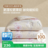 博洋家纺 A类抑菌100%澳洲进口复合羊毛被被芯 冬被子150*210cm