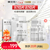 樊文花1号补水保湿精萃面膜舒缓紧致肌肤贴片式保湿面膜护肤圣诞节礼物 10片装