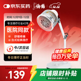 仙鹤航天品质神灯远红外线理疗灯医用烤电治疗仪理疗仪父母礼物CQ-10