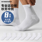 VICTORIATOURIST8双装篮球袜运动袜子男毛巾底秋冬透气减震中筒训练球袜跑步袜