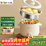 小熊（Bear）电煮锅 泡面火锅宿舍小电锅 电蒸锅 多功能家用电热锅 2.5L蒸煮一体 配不锈钢蒸笼2-3人用 E25H1