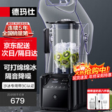 德玛仕（DEMASHI） 破壁机沙冰机商用冰沙机碎冰机刨冰机榨汁机料理机 多功能破壁豆浆机（非加热） 【2.2L丨2200W丨隔音罩】DMS-K31