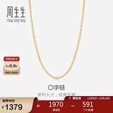 周生生18K金项链 百搭黄色K金素链子毕业生日礼物04800N18KY 45厘米