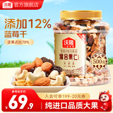 沃隆每日坚果 混合坚果什锦果仁果干健康零食办公室小吃罐装食品 500g/罐优选款
