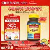 Nature Made天维美辅酶Q10软胶囊 200mg高含量 呵护心血管 美国进口 130粒