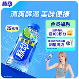脉动青柠口味 400ML*15瓶 迷你小瓶低糖维生素运动功能饮料宋雨琦同款