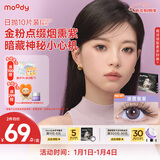 moody万圣节美瞳日抛隐形眼镜DISCO系列10片蓝调双子星150度