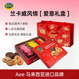 AEE进口兰卡威风情什锦曲奇夹心饼干 368g 节日礼盒 休闲零食