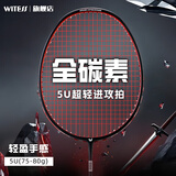 WITESS目击者羽毛球拍-均衡之刃-白粉全碳素超轻专业级羽拍耐打5UG5单拍