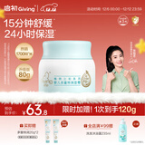 启初胚米3.0多重特润面霜80g儿童面霜婴儿宝宝秋冬舒缓保湿补水滋润