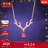 周大福【圣诞礼物】Y时代麋鹿鹿角18K玫瑰金镶钻碧玺项链V107514 40cm