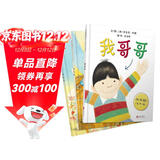 我爸爸+我妈妈+我哥哥（套装全3册）家人系列套装  国际绘本大师安东尼·布朗作品3-6岁（启发出品）