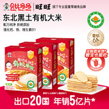 贝比玛玛旺旺婴幼儿有机米饼辅食儿童零食磨牙棒原味*1+水果味*1+蔬菜味*1