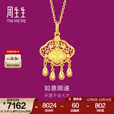周生生 黄金吊坠 足金长命金锁 如意顺遂祝福新生礼不含项链 91005P计价 6克(含工费200元)