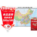 2025 超大面幅升级版 地图贴图挂图 中国地图 大尺寸约2米*1.5米 实惠装 折叠袋装 学生学习 办公 出行常备  