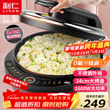 利仁（Liven）电饼铛0氟超耐磨加深加大家庭用电饼档双面加热烤肉锅煎饼锅三明治早餐机大尺寸电煎锅LR-J8345