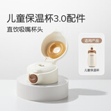 世喜儿童保温杯吸管杯头