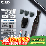 飞利浦（PHILIPS） 胡须造型器胡须修剪器 旅行便携男士理容剃须刀刮胡刀胡须刀修胡子造型器 MG1100