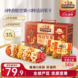 三只松鼠量贩箱装每日坚果1050g/35包 坚果礼盒零食礼包腰果 团购送礼