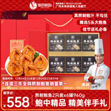 德叔鲍鱼熬制5头鲍鱼2只装*6罐960g餐厅招牌海鲜罐头高档礼盒源头直发