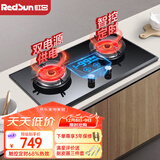 红日（RedSun）红外线燃气灶智控定时双灶具家用天然气液化气一级能效大火力灶台式嵌入式煤气灶熄火保护EM608B 68%高热效率猛火省气 天然气