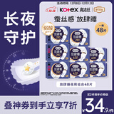 高洁丝【长夜呵护】放肆睡卫生巾280mm*32片+420mm*16片日夜组合自营