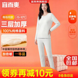 宜而爽【三层加厚】100%纯棉女士保暖内衣套装全棉圆领秋冬秋衣秋裤