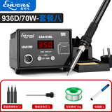 CHUERA创时代电烙铁数显70W可调恒温电路板点焊电洛铁台式专业焊锡焊台 936D/70W【3支头+发热芯+锡丝+吸锡器】