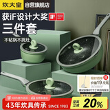 炊大皇锅具套装不粘锅炒锅煎锅奶锅三件套电磁炉通用竹青石B50045