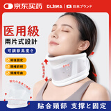 Olera日本品牌颈托护颈椎高度可调医用术后防低头颈部固定脖套支撑矫正