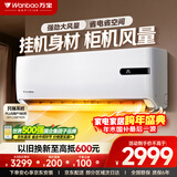 万宝空调大3匹新一级能效变频冷暖 客厅办公室壁挂式挂机 以旧换新 家电国家补贴 KFR-70GW/BPWB2-N1