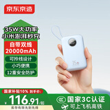 京东京造35W自带线充电宝20000毫安3c认证可上飞机京东自营移动电源适用户外苹果17小米17华为荣耀冰川蓝
