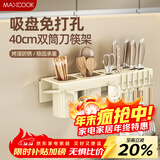 美厨（MAXCOOK）厨房置物架吸盘架 免打孔调料架刀架调味架壁挂架带筷筒MCZW3532