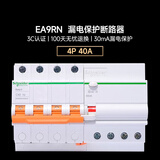 施耐德漏电保护开关 EA9系列带漏电保护断路器 4P 40A总闸开关漏电保护空气开关 EA9RN4C4030CA