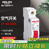 德力西电气空气开关断路器DZ47S小型家用空开 单相三相C型220V总开2P 1P 32A